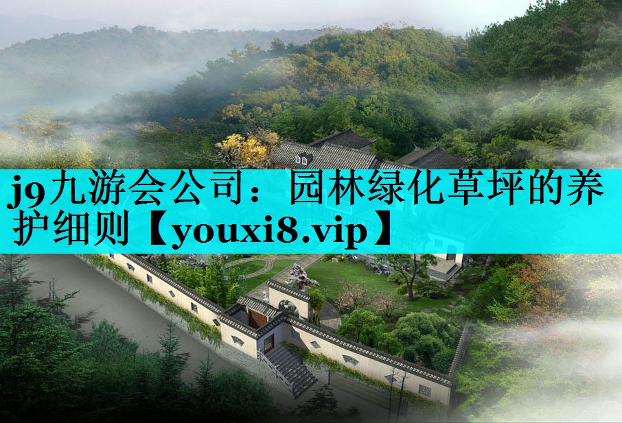 园林绿化草坪的养护细则