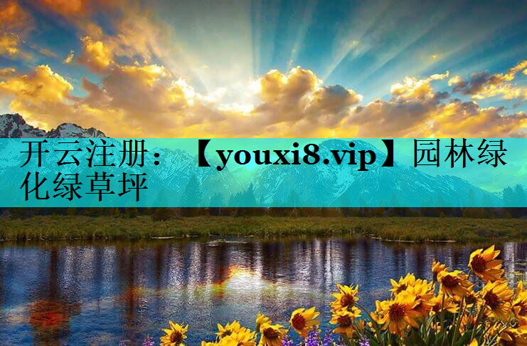 园林绿化绿草坪