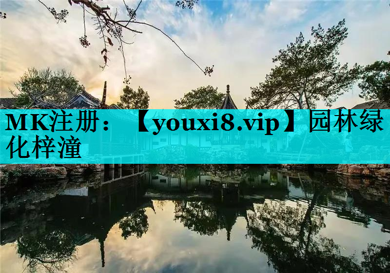 园林绿化梓潼
