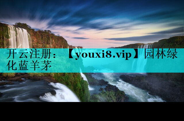 园林绿化蓝羊茅