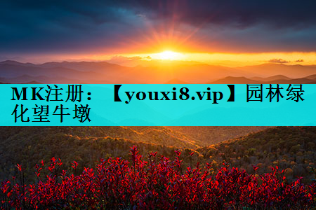 园林绿化望牛墩