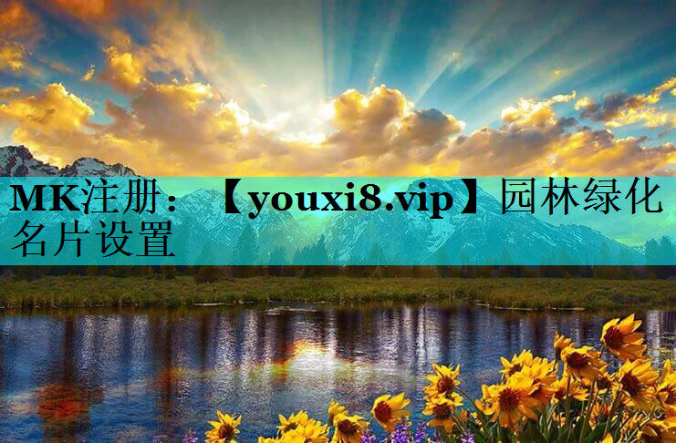 园林绿化名片设置