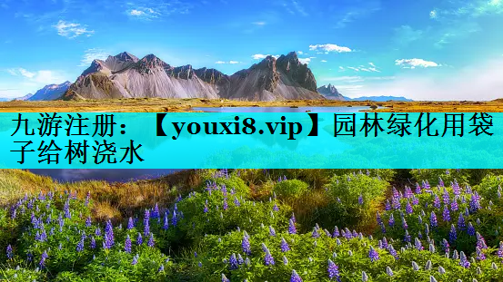 园林绿化用袋子给树浇水
