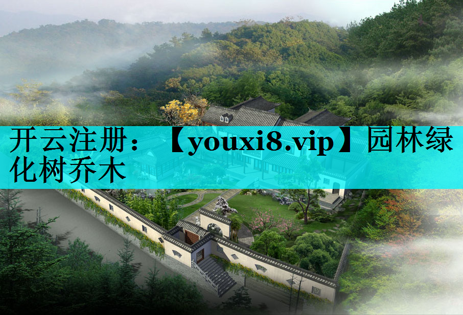 园林绿化树乔木
