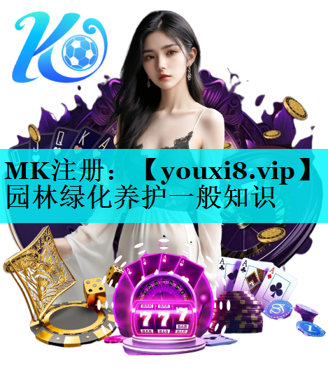 园林绿化养护一般知识