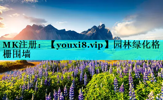 园林绿化格栅围墙
