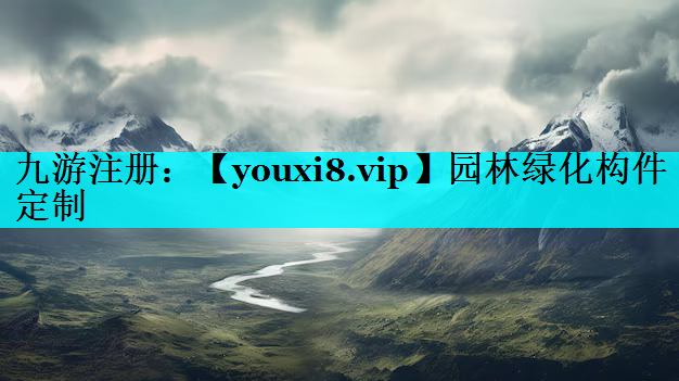 园林绿化构件定制