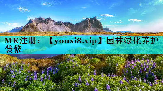 园林绿化养护装修