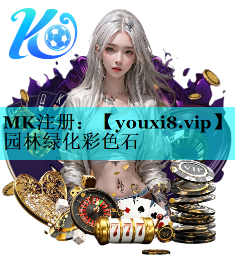 园林绿化彩色石