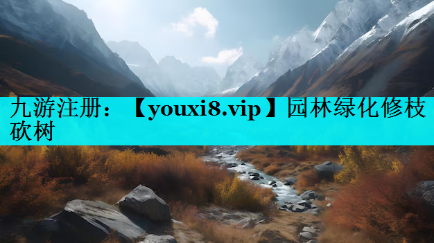 园林绿化修枝砍树