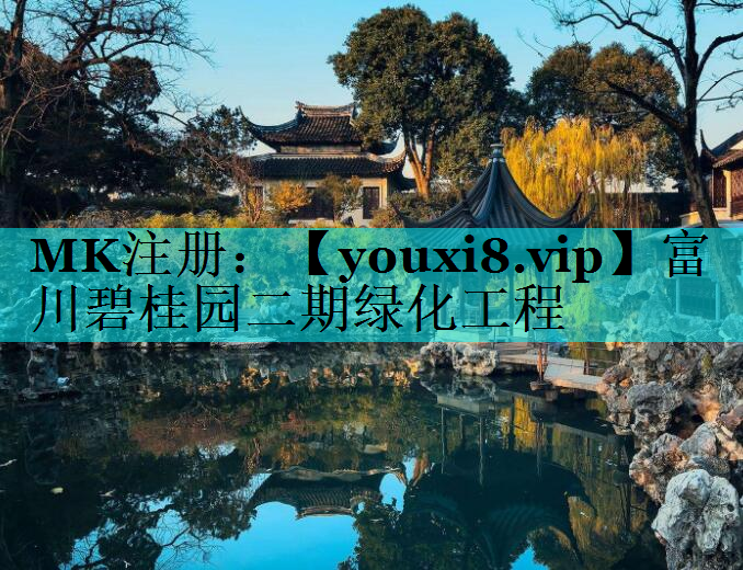 富川碧桂园二期绿化工程