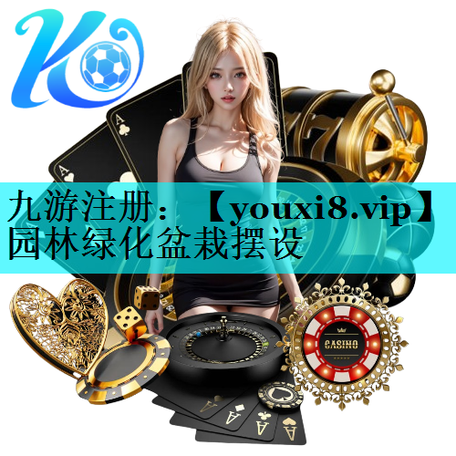 园林绿化盆栽摆设